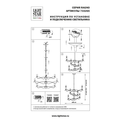 Люстра потолочная Ragno 733267