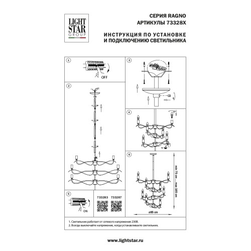 Люстра потолочная Ragno 733287
