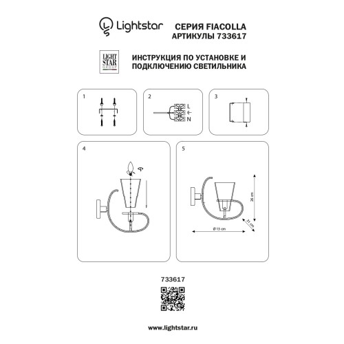 Бра Fiacolla 733617