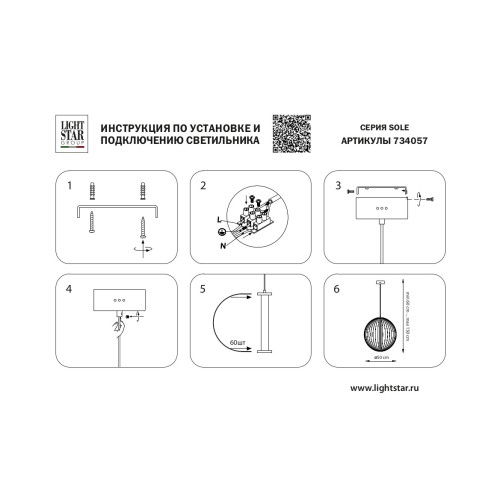 Подвес Sole 734057