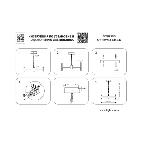 Люстра подвесная Iris 734247