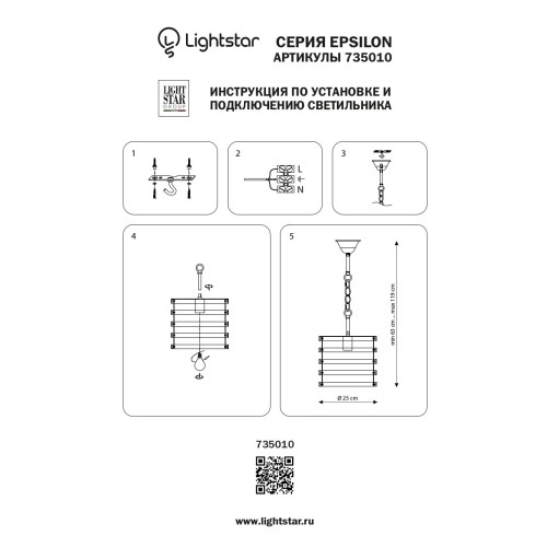 Люстра подвесная Epsilon 735010