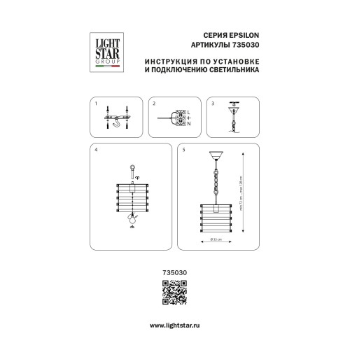 Люстра подвесная Epsilon 735030