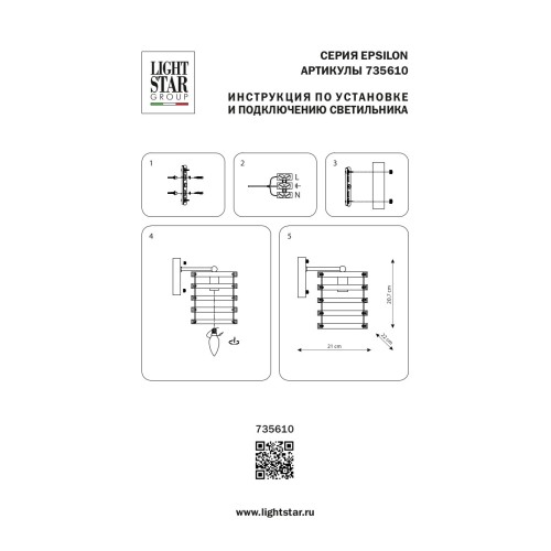 Бра Epsilon 735610