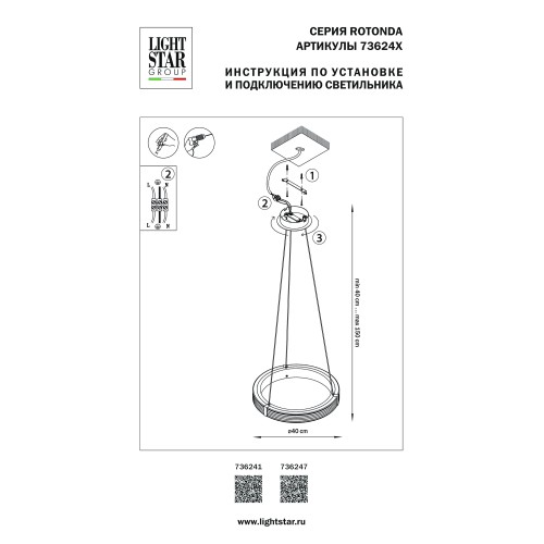 Люстра подвесная Rotonda 736247