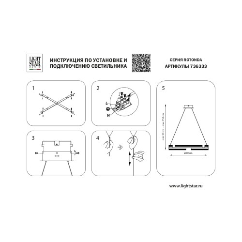 Люстра подвесная Rotonda 736333