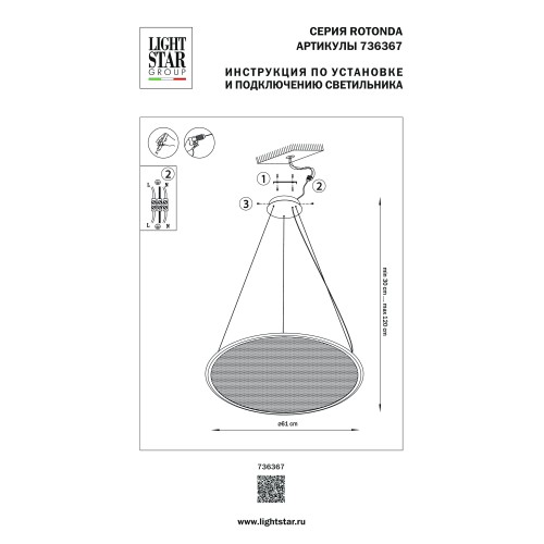 Люстра подвесная Rotonda 736367