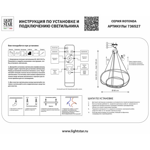 Люстра подвесная Rotonda 736527