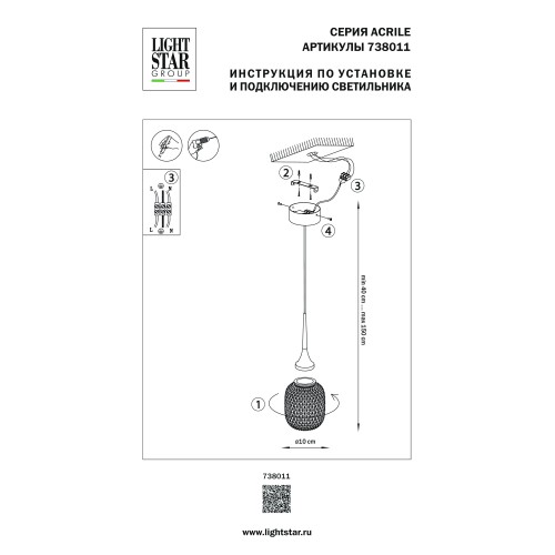 Подвес Acrile 738011