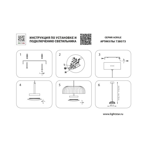 Люстра подвесная Acrile 738073