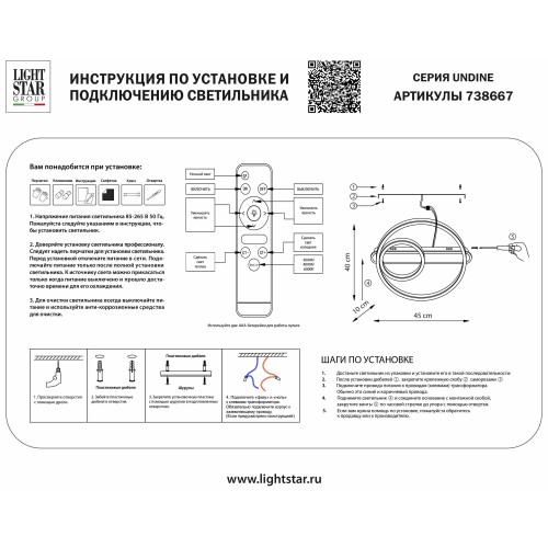 Настенно-потолочный светильник Undine 738667