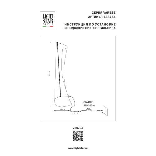 Торшер Varese 738754