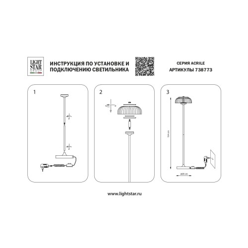 Торшер Acrile 738773