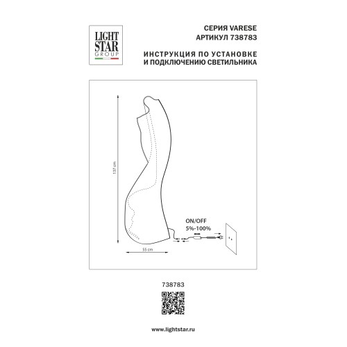 Торшер Varese 738783