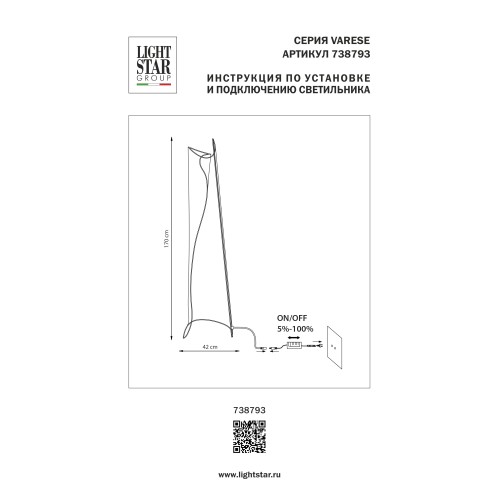 Торшер Varese 738793