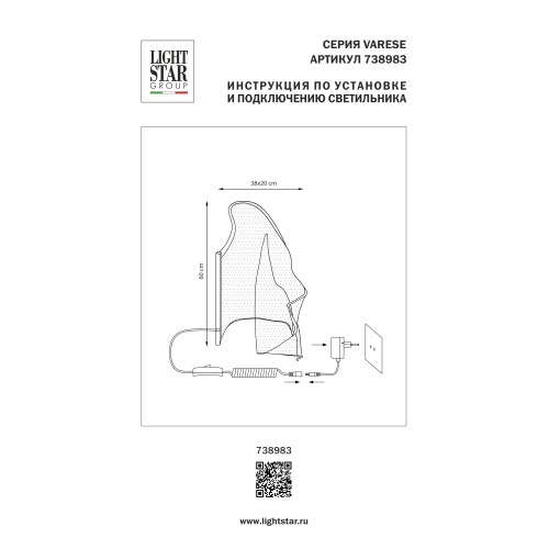 Настольная лампа Varese 738983