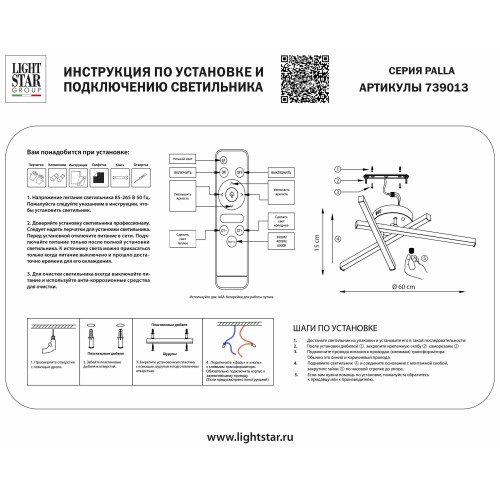 Люстра потолочная Palla 739013