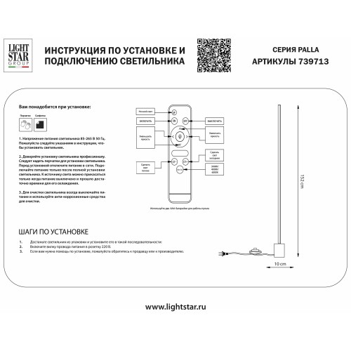 Торшер Palla 739713