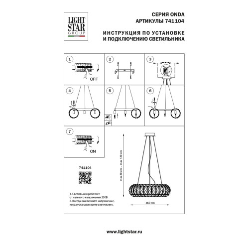 Люстра подвесная Onda 741104