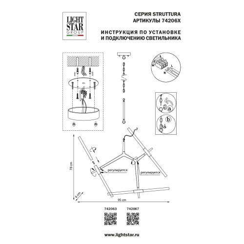 Люстра подвесная Struttura 742066