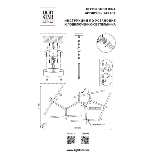 Люстра подвесная Struttura 742107