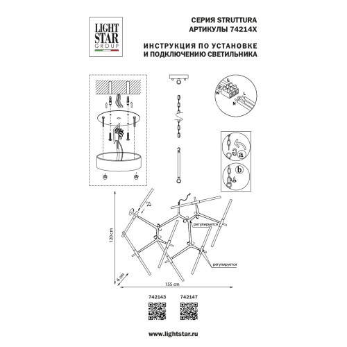 Люстра подвесная Struttura 742146