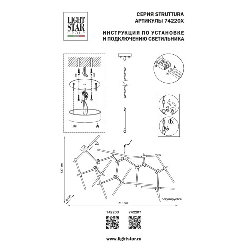 Люстра подвесная Struttura 742203
