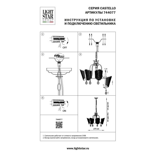 Люстра подвесная Castello 744077
