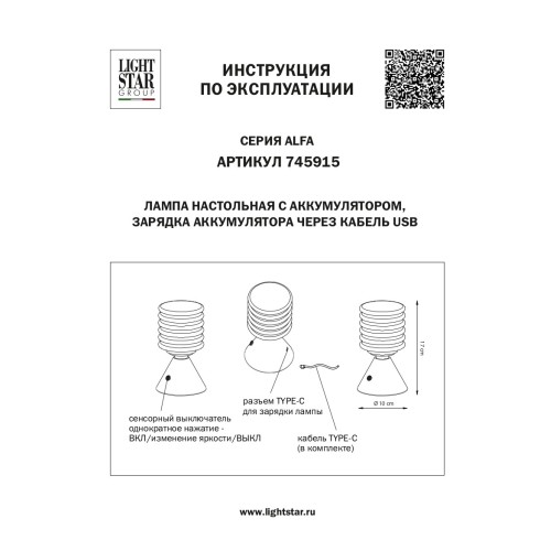 Настольная лампа Alfa 745915