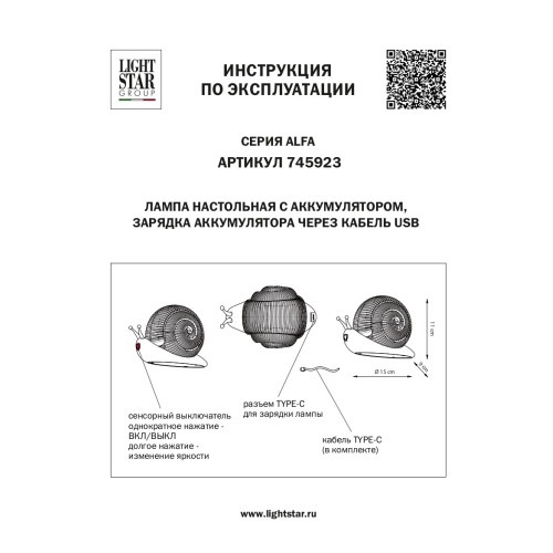 Настольная лампа Alfa 745923