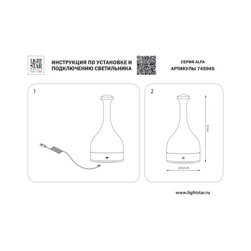 Настольная лампа Alfa 745945