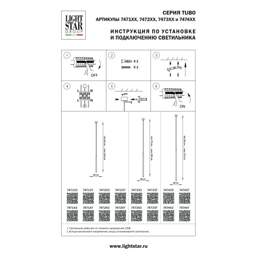 Подвес Tubo 747137