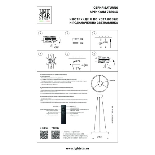 Люстра подвесная Saturno 748013
