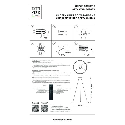 Люстра подвесная Saturno 748023