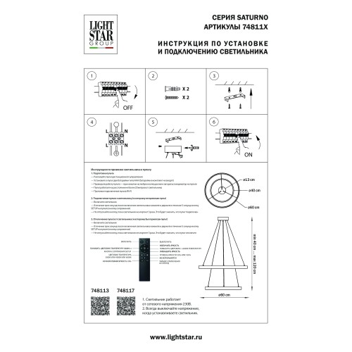 Люстра подвесная Saturno 748113