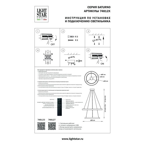 Люстра подвесная Saturno 748123