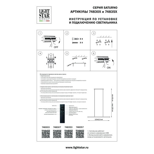 Подвес Saturno 748307