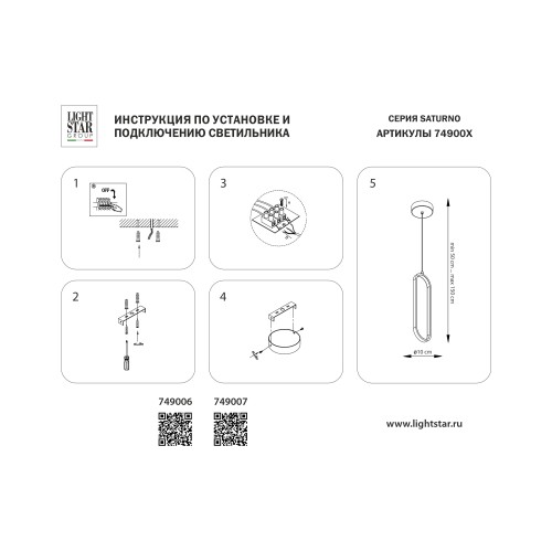 Люстра подвесная Saturno 749007