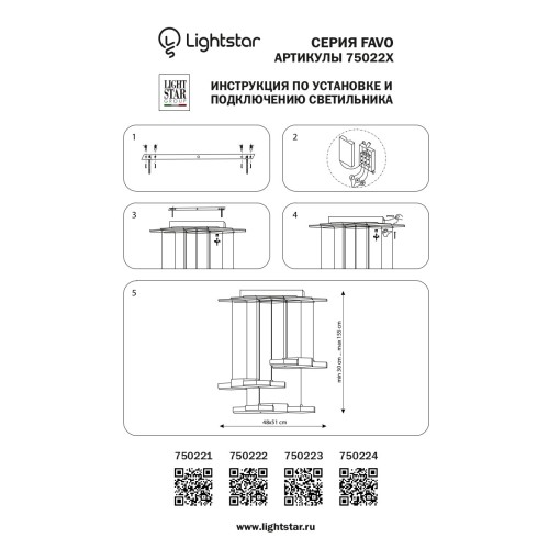 Подвес Favo 750224