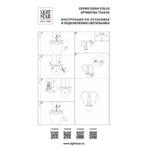 Бра Cigno Collo 751637