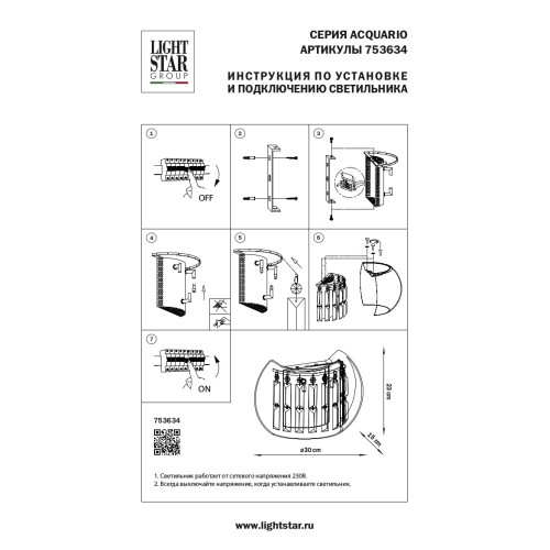 Бра Acquario 753634