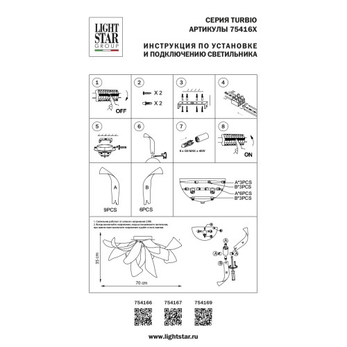Люстра потолочная Turbio 754166