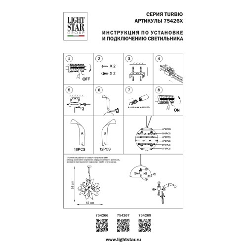 Люстра подвесная Turbio 754267