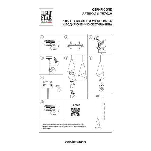 Подвес Cone 757010