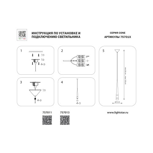 Подвес Cone 757011