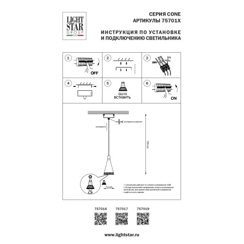 Подвес Cone 757019