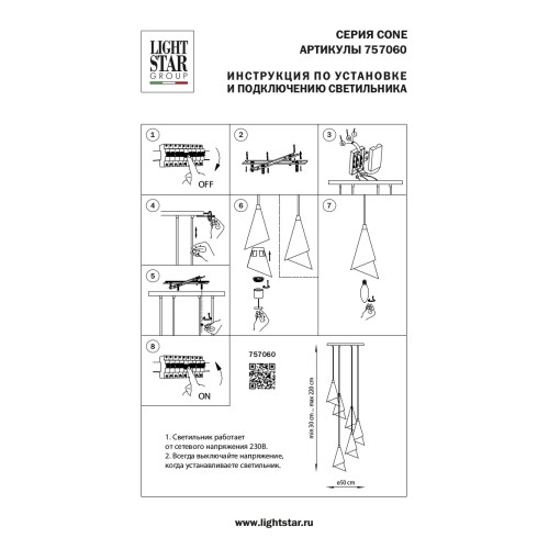 Подвес Cone 757060