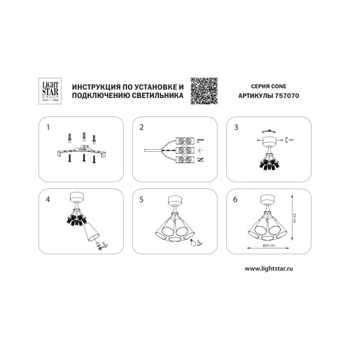Люстра потолочная Cone 757070