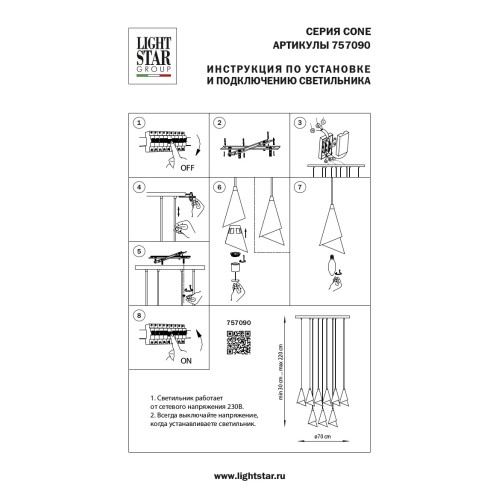 Подвес Cone 757090
