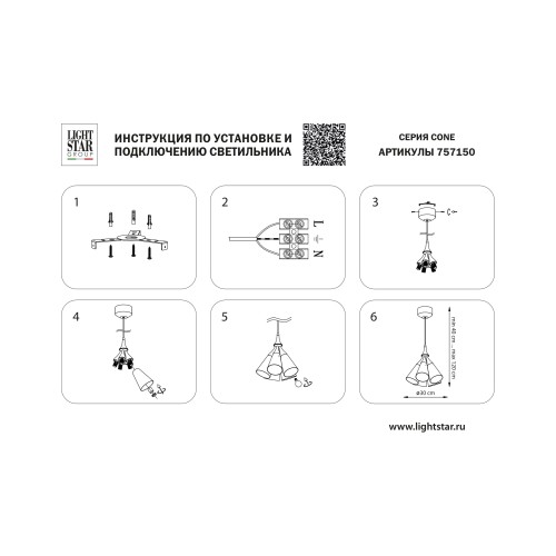 Люстра подвесная Cone 757150